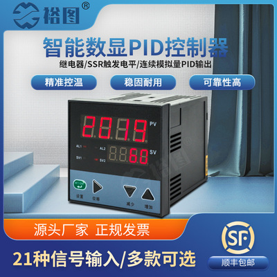 智能PID显示仪表数显温度报警可调控制器温控器继电器开关恒温SSR
