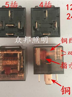 12V24V汽车大电流继电器防水带LED灯4脚5脚100A闭透明壳铜线铜脚