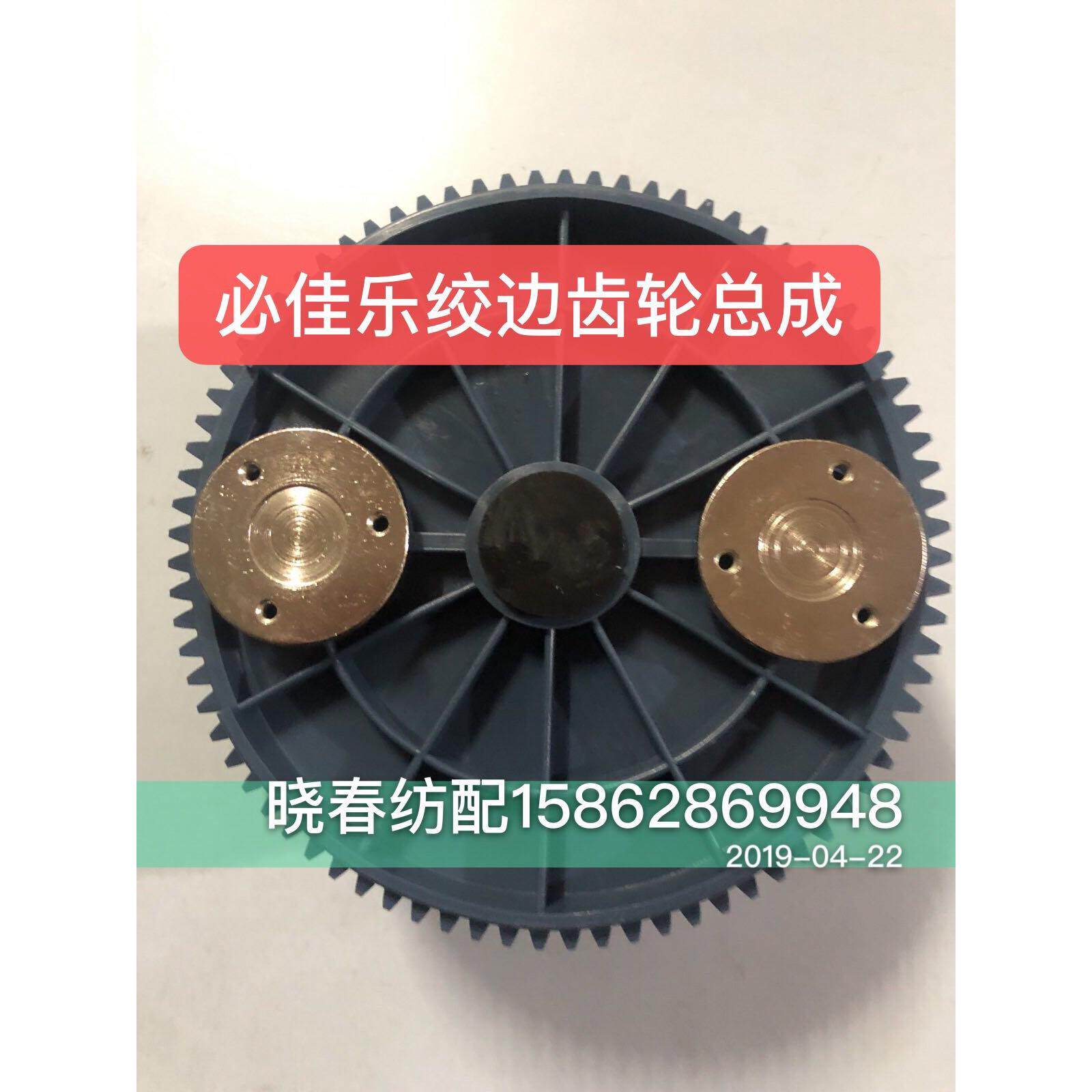 必佳乐喷气织布机配件80T绞边齿轮总成