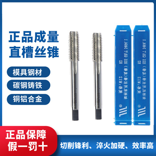 正品成量丝锥机用丝攻川牌直槽机用丝锥粗牙细牙丝锥M3M4M5M6M8