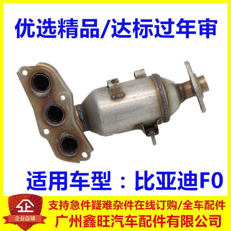 适配比亚迪F0三元催化器 F0排气歧管 F0发动机排气管前段 F0配件