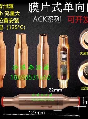 膜片式单向阀中央空调单向阀制冷机组热泵止回阀铜制冷配件6-42mm