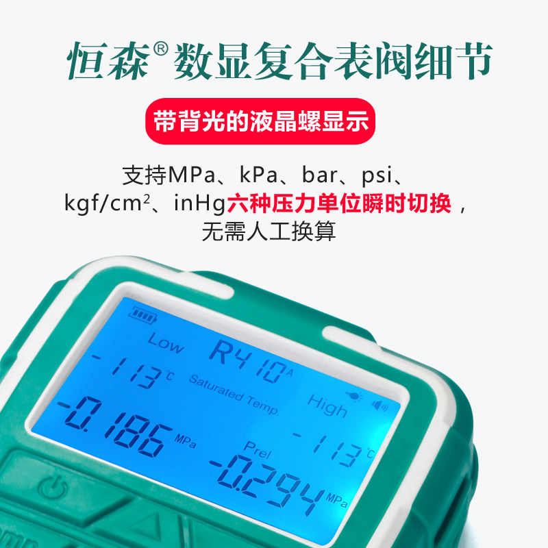 恒森 数显双表阀加氟表 真空压力表冷媒加注数字表空调充氟加液图片