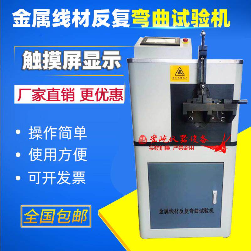 新标准金属线材反复弯曲试验机钢丝绳电线电缆电动金属弯曲试验机