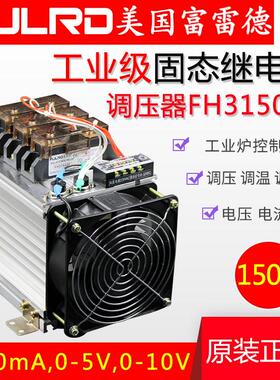 富雷德 FH3150ZP 工业级固态继电器成套调电流三相智能调压器150A