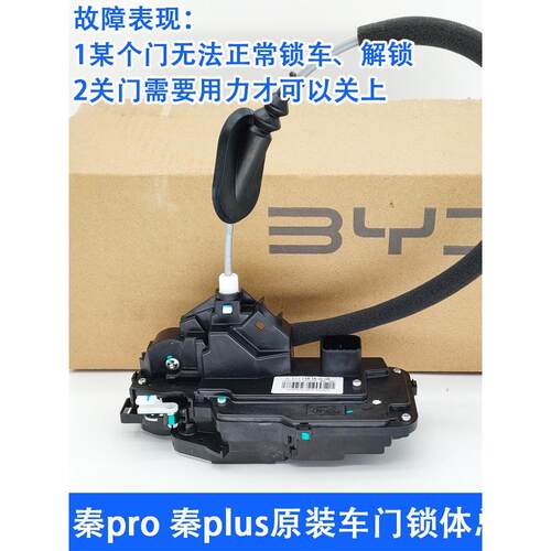 适配比亚迪秦pro车门锁块秦plus车门锁体闭锁器dmiev锁机拉线原装