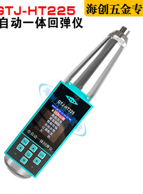 高铁建GTJ-HT225一体式数显回弹仪混凝土回弹仪砼强度检测仪