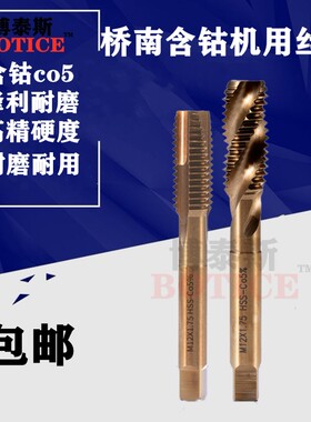 含钴机用丝锥 丝攻 不锈钢专用 螺旋攻丝 丝锥m2m3m4m5m6m8m10m12