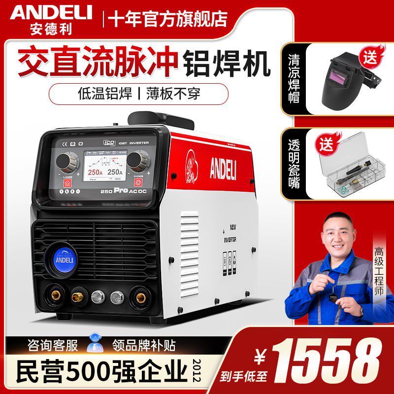 WSE-250交直流220V铝焊机氩弧焊电焊三用焊铝合金焊机