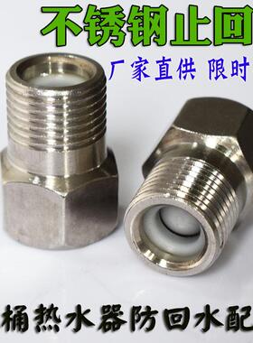 不锈钢马桶止回阀热水器防倒流逆止阀门卫生间水管角阀反回水配件