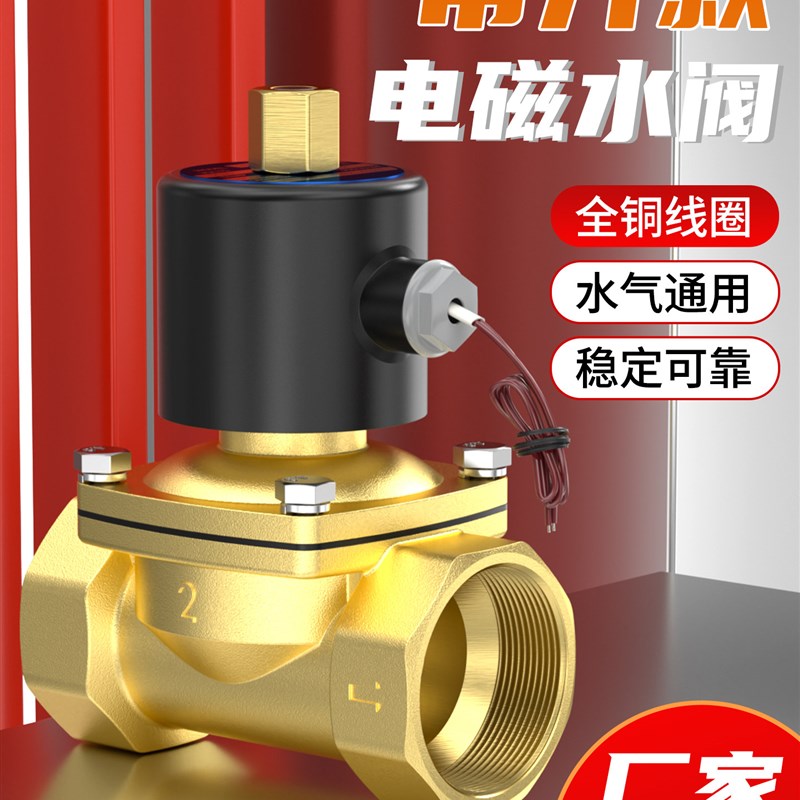 常开型电磁水阀全铜220V放水开关阀1寸不锈钢控制阀2分4分6分2寸