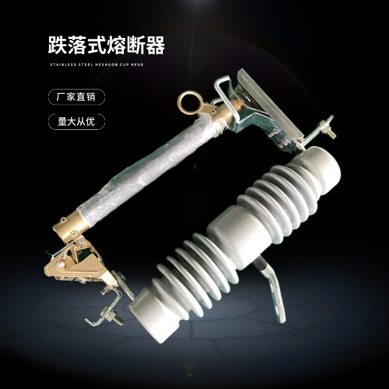 高压跌落式熔断器10KV跌落式令克变压器令克保险熔丝管跌落式开关