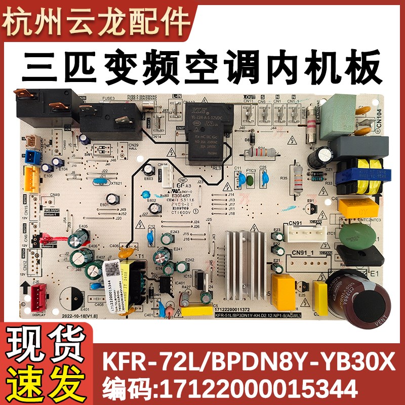 适用于美的空调变频三匹柜机 内机 主板KFR-72L/N8HY1-1 电脑板