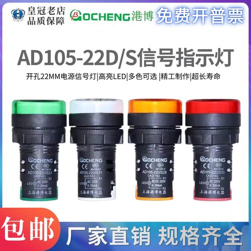 AD105(AD16)-22D/S31上海港博 讯号灯 AD16讯号灯按钮指示灯