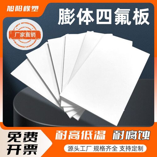 耐高温膨体四氟板耐腐蚀EPTFE聚四氟乙烯板膨胀四氟软质密封垫片