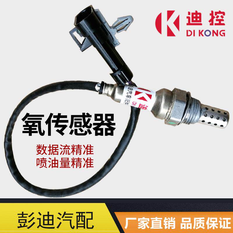 适用于比亚迪F0 F3 L3 G3 S6F6M6G6G5速锐前后氧传感器F3前氧配件