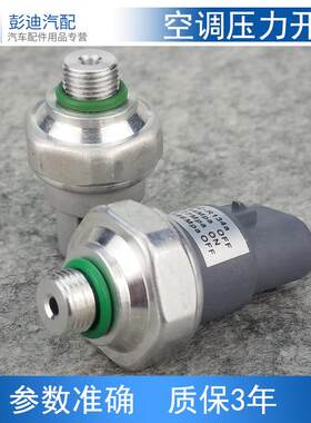 适用于比亚迪F0F3L3G3F6S6G6速锐G5宋元宋MAX空调压力开关传感器