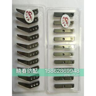 喷气织机喷水织机剪刀片青峰牌剪刀片3眼刀片硬质合金钢