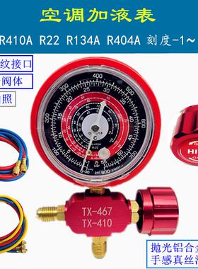 R22制冷剂家用R410A变频空调R32加氟表加氨雪种氟利昂 冷媒压力表
