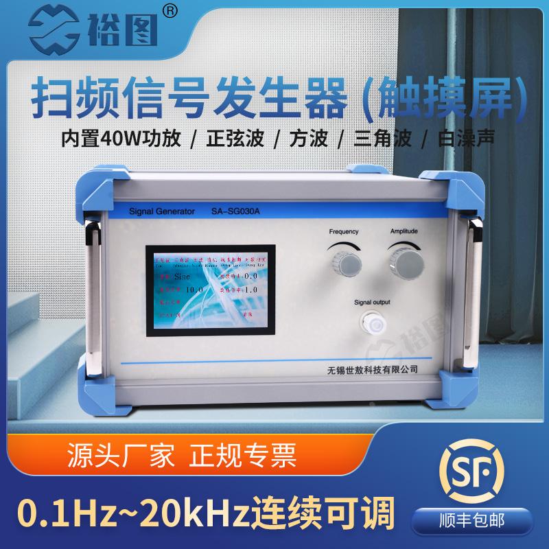 SG030A扫频信号发生器调节频率正弦波方波白噪声三角波对数/线性