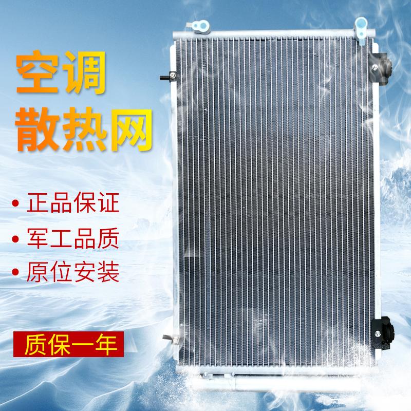 适用于比亚迪F3L3G3F6S6G6速锐宋S7宋MAX空调冷凝器散热器配件