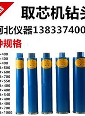 沥青公路面混凝土钻孔取芯机钻头金刚石钻筒钻芯器取样桶打孔机