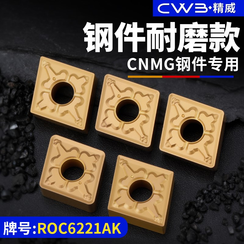 升级款数控菱形刀片cnmg120404/08钢件耐磨硬质合金车刀头刀粒