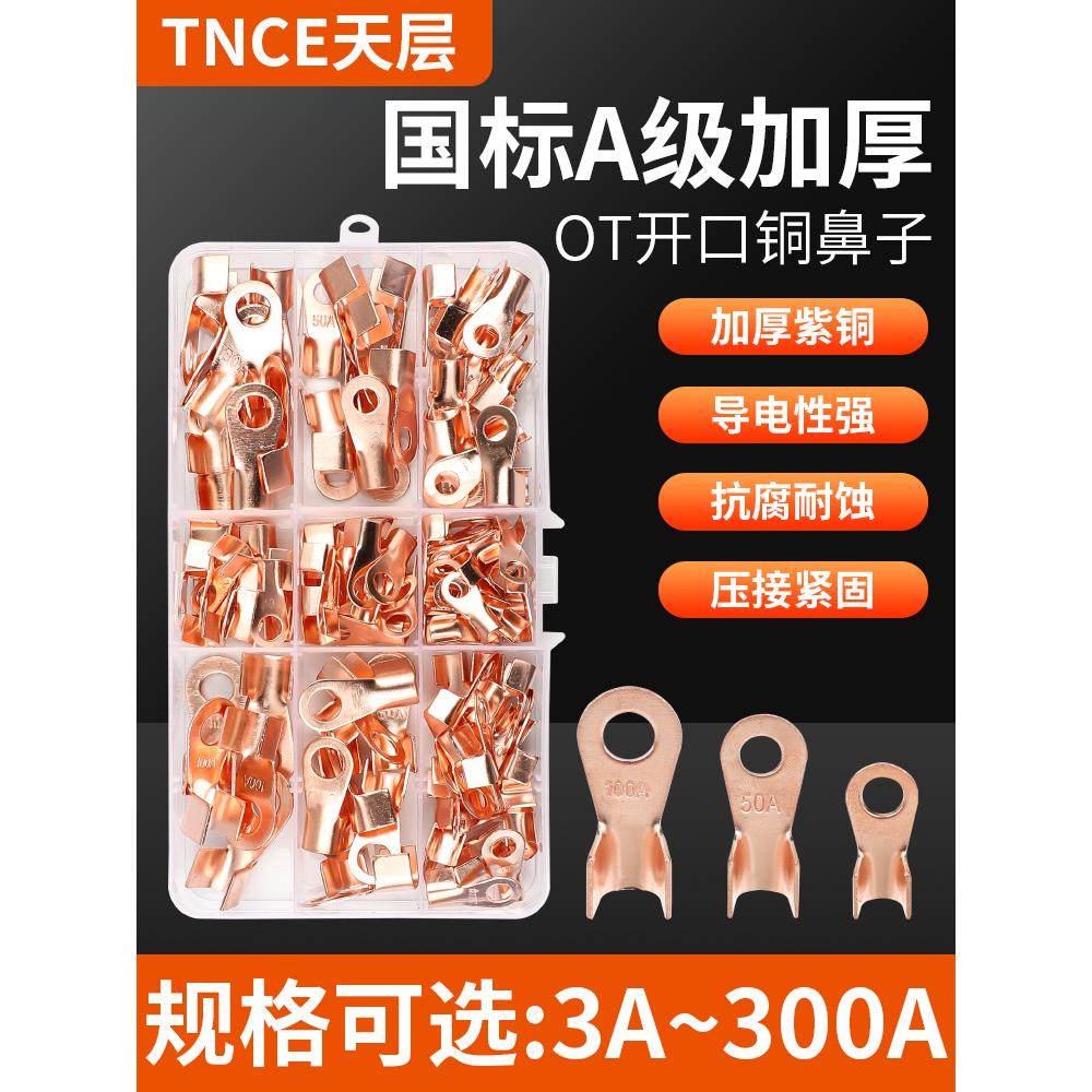 OT开口鼻紫铜线鼻子接线端子电瓶线耳铜接头16/10/100A平方铜鼻子,搬运/仓储/物流设备,其他起重搬运设备,淘宝优惠券,粉丝福利购,淘宝优惠卷