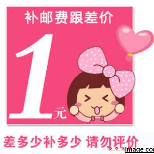郵費(fèi)補(bǔ)價專拍