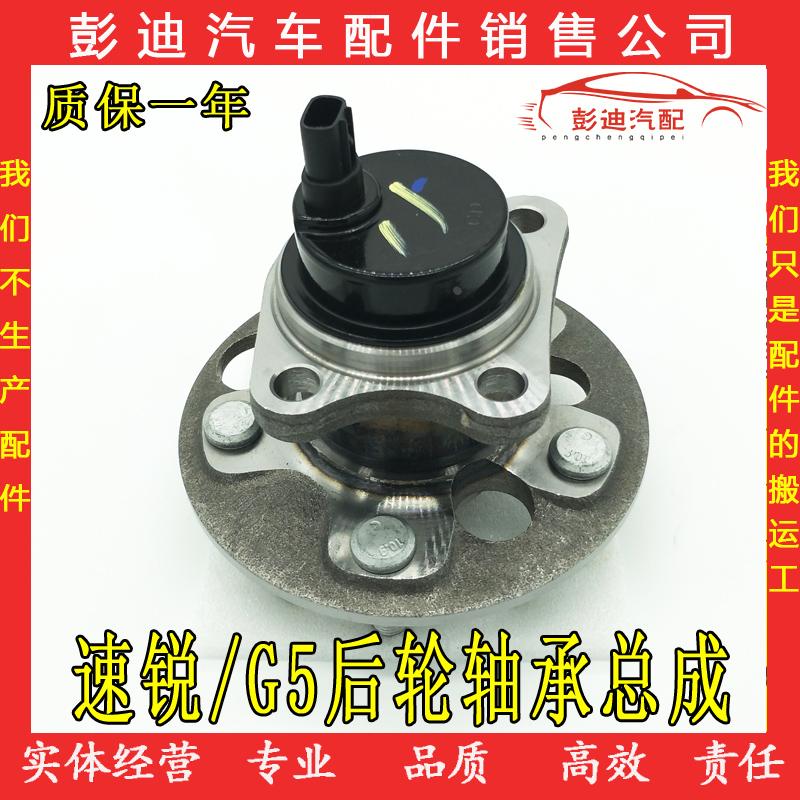 适用于比亚迪速锐后轮轴承总成G5后轮轮毂轴承E5后轮轴承轮芯配件