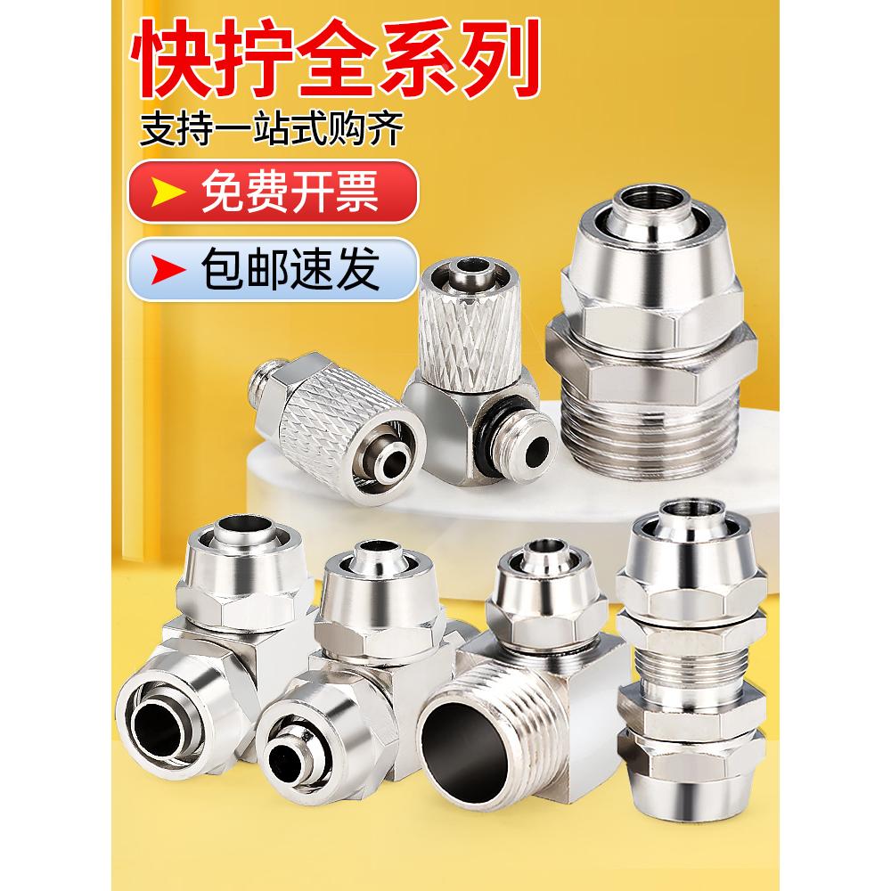 气管快速铜快拧接头PC8-02直通PL弯头PE三通软尼龙管水管锁母外丝