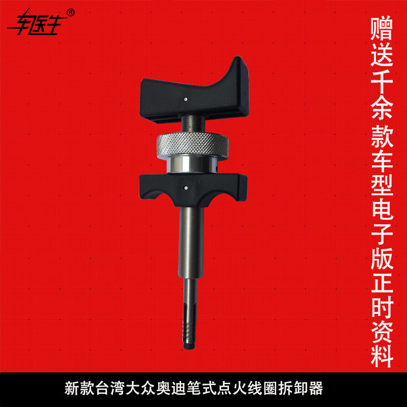 大众奥迪点火线圈专用工具笔式点火线圈拆卸器起拔器拆卸专用工具