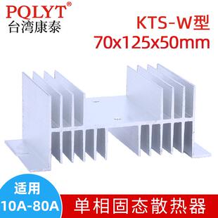 单相固态继电器散热器 60A80A100A铝合金散热片散热座SRR-W型