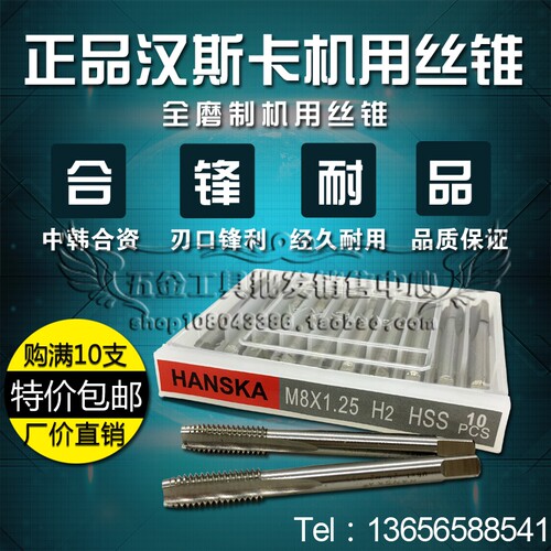 HANSKA汉斯卡全磨制机用丝锥丝攻M2M3M4M5M6M8M10M12M14M16M18M20