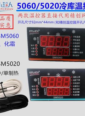 冷库温度控制器制冷化霜带探头SM5060/5020传感器温控开关 温控器