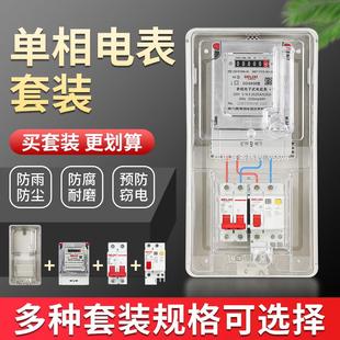 防水套装 户外单相透明塑料电表箱预付费电表盒家用出租电子式 1户
