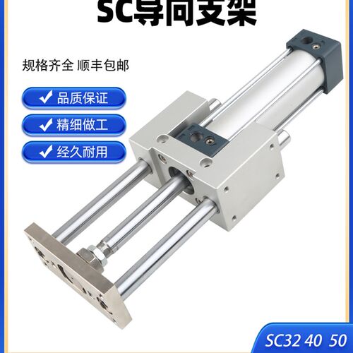 SC气缸导向支架三轴三杆带导杆气缸机架SC50 SU50气缸大推力