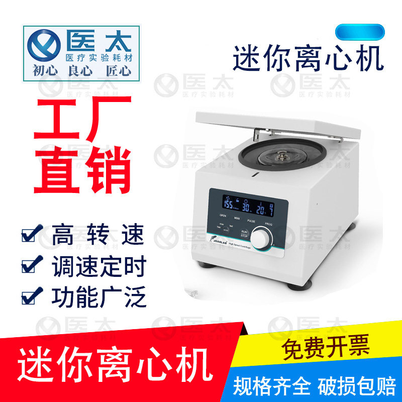 JOANLAB 迷你离心机 实验室数显微量PCR排管小型离心机掌上离心机图片
