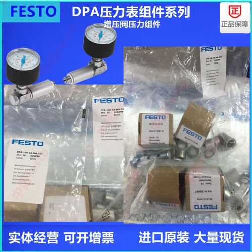 FESTO费斯托压力表组件DPA-100-10-16 40-10-16 63-10-16-MA-SET