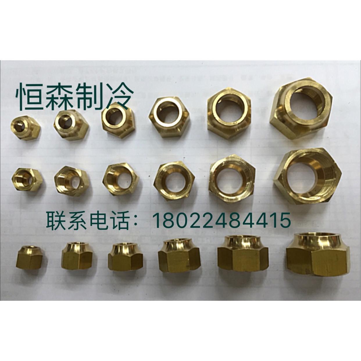 空调英制黄铜纳子 铜接头 铜螺帽 空调铜管铝管螺帽 铜螺母