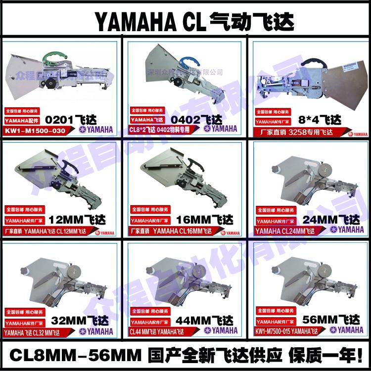 YAMAHA飞达CL8mm12MM 16MM 24MM32国产贴片机供喂料器LED3258灯珠