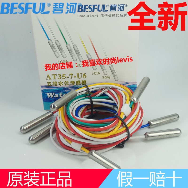 BESFUL碧河AT35-7-U6液位传感器水位探头不锈钢水位控制线感应器