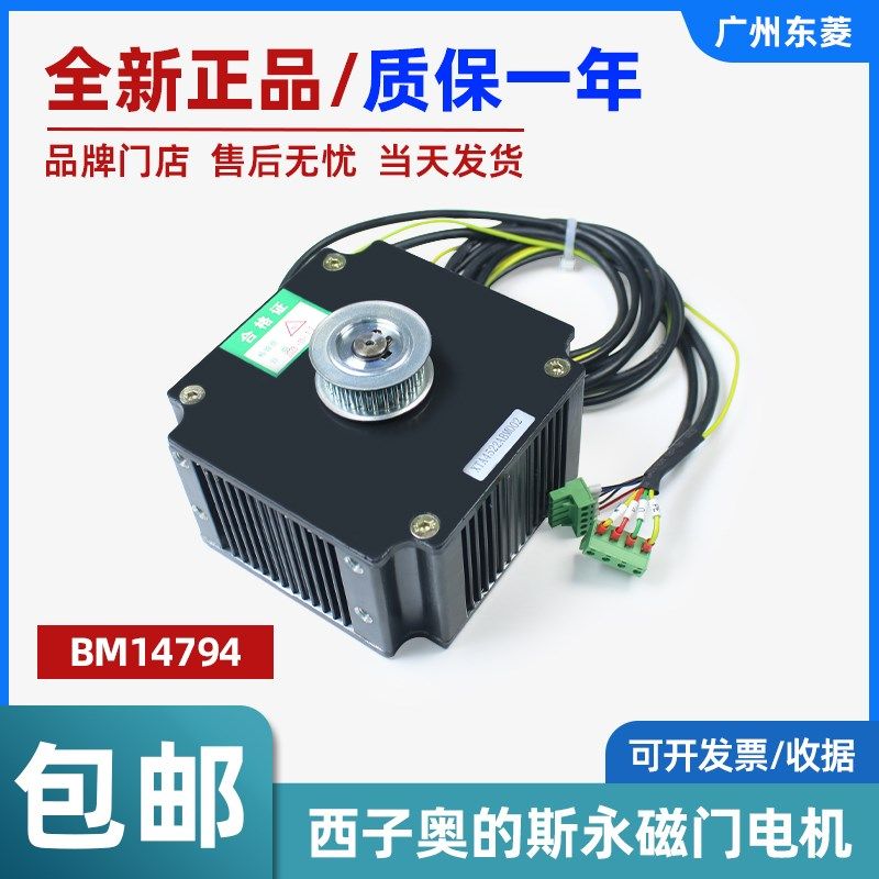 西子奥的斯永磁门电机BM14794 电梯专用永磁门电机马达电梯配件