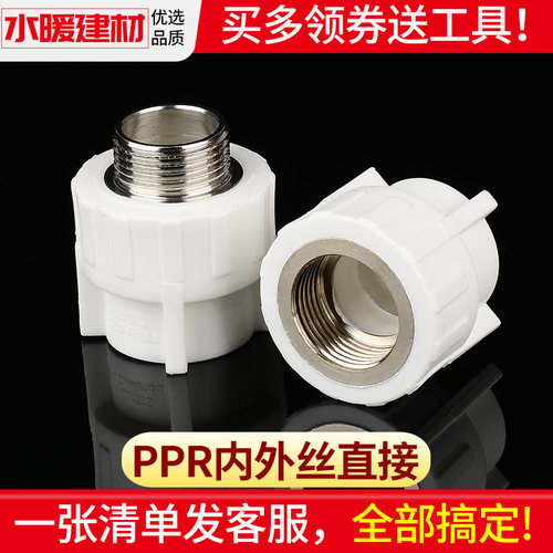 ppr水管配件热熔管件内丝直接20 25 4分内牙外丝直通自来水管接头