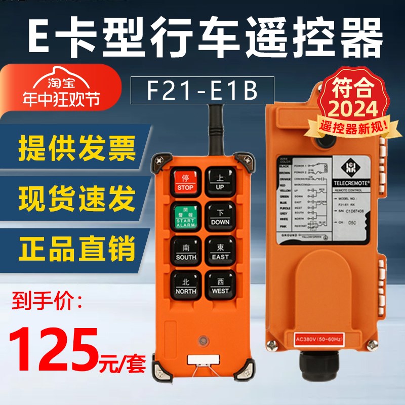 E卡型行车遥控器F21-E1B工业遥控器航吊天车无线遥控电葫芦遥控器