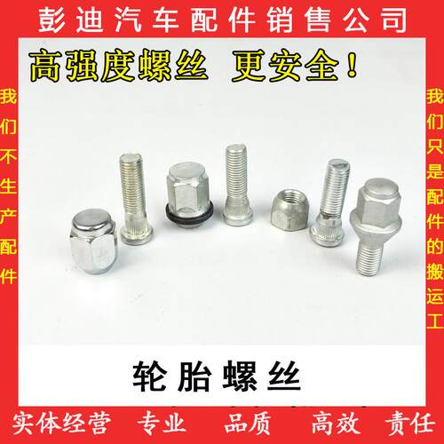 适用于比亚迪F0F3L3G3F3RG3RF6G6轮胎螺丝轮毂螺丝螺帽螺杆固配件