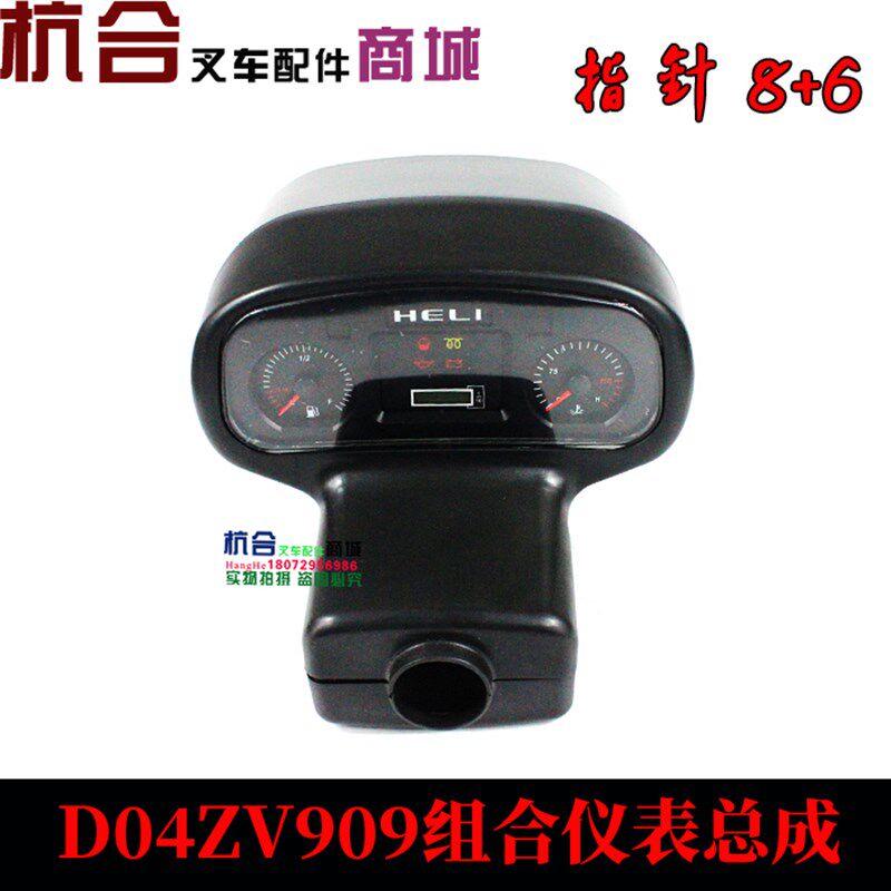 叉车仪表 适用合力@ K 2-3T/4-7/8-10吨 D04ZB909仪表盘总成