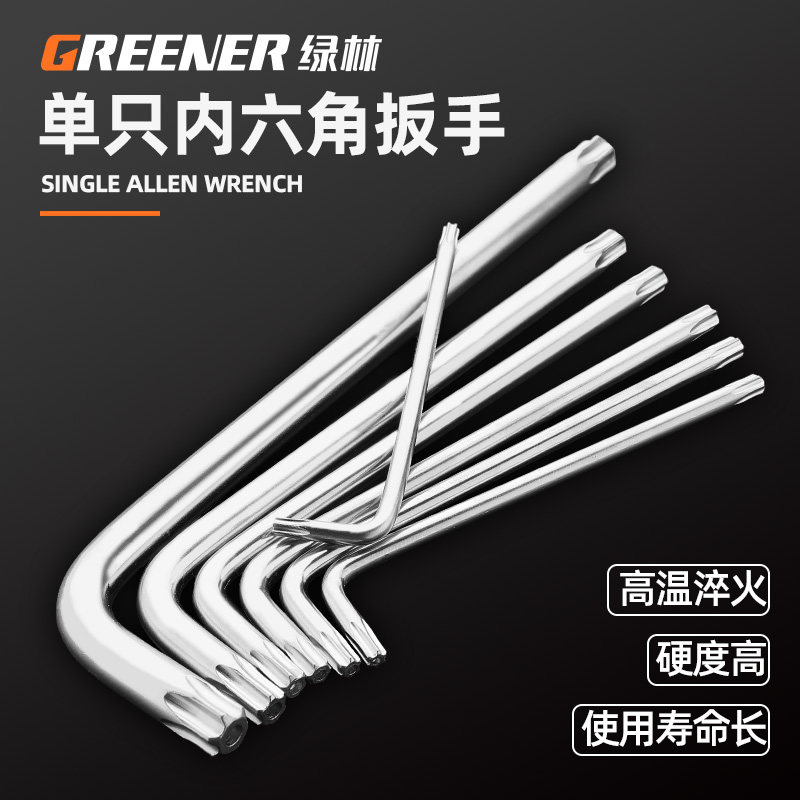 绿林内六角扳手套装花型六棱梅花内六方内6角扳手万能螺丝刀工具图片