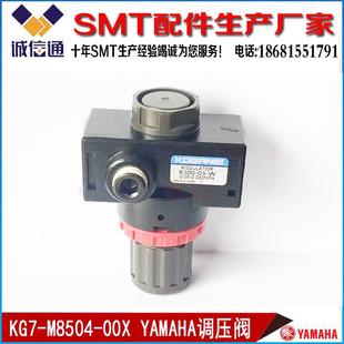 YAMAHA雅马哈R300 M8504 YV100X KG7 气压阀 00X W调压阀