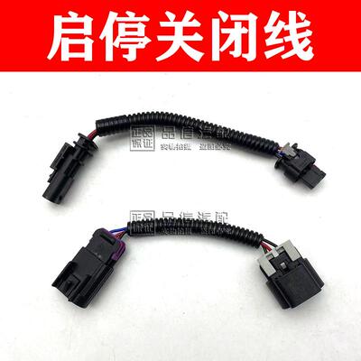 适用凯迪拉克XT4 XT5 XT6 ATSL XTS CT6启停关闭线起停关闭器配件